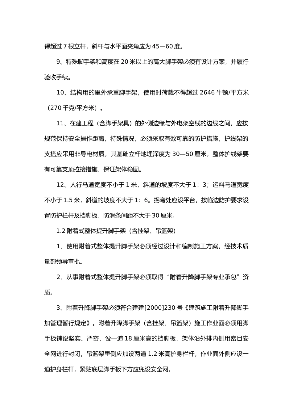 重大危险源控制措施.docx_第2页