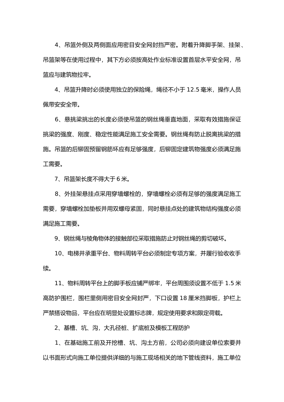 重大危险源控制措施.docx_第3页