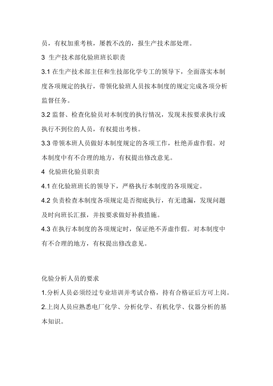 火力发电厂化验室管理制度.docx_第2页