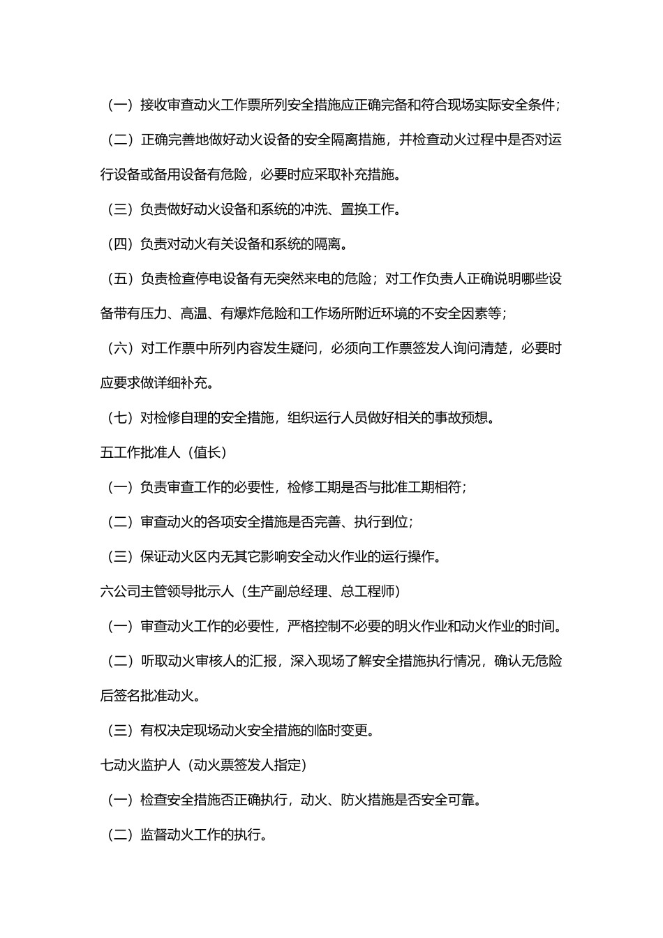 某公司电厂动火管理制度.docx_第2页