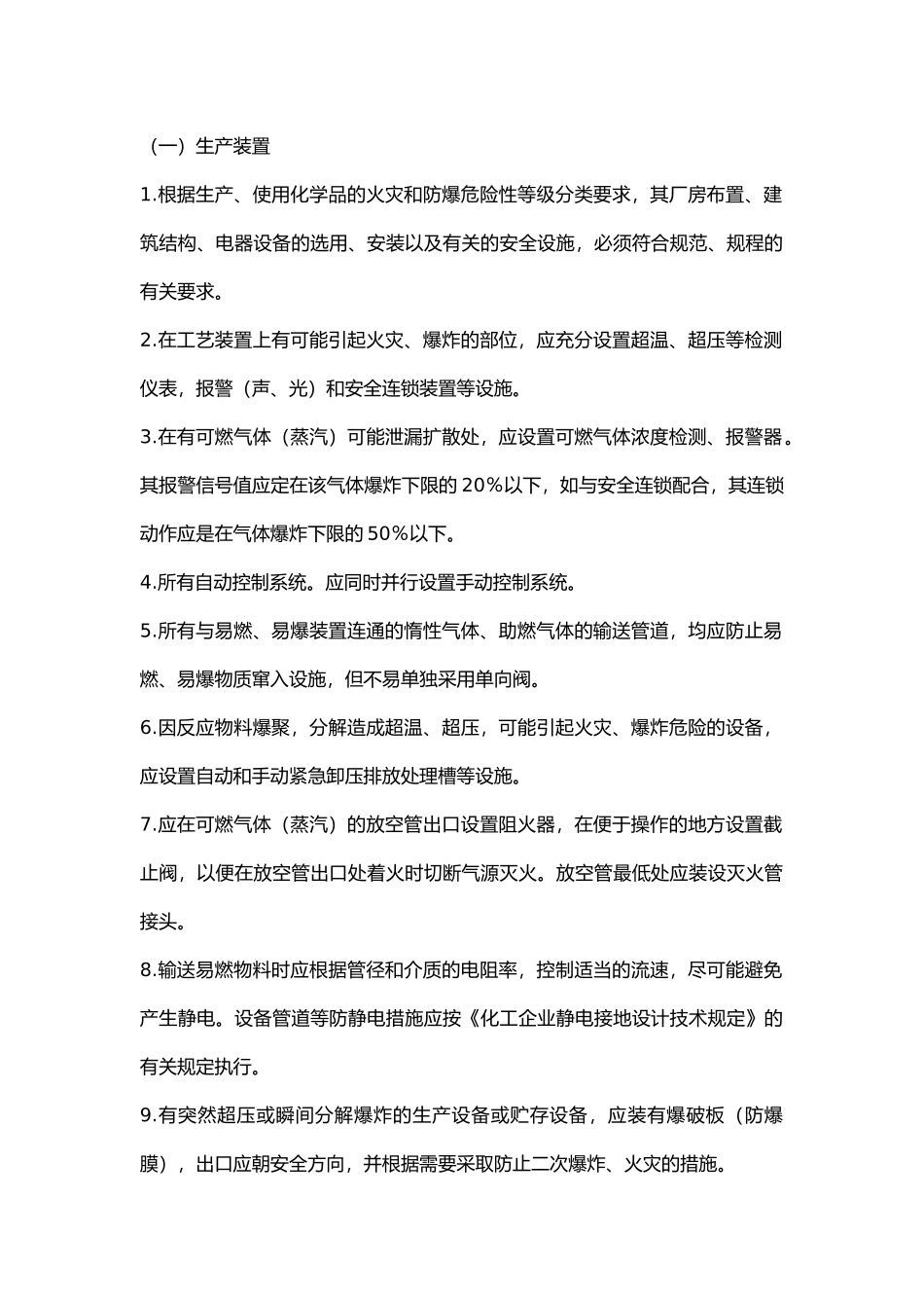 某公司防火与防爆制度.docx_第1页