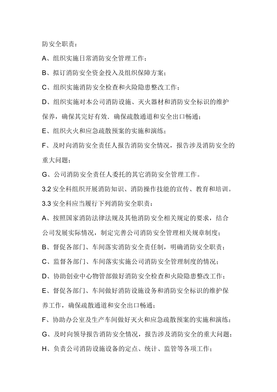 某公司消防安全生产管理制度.docx_第2页