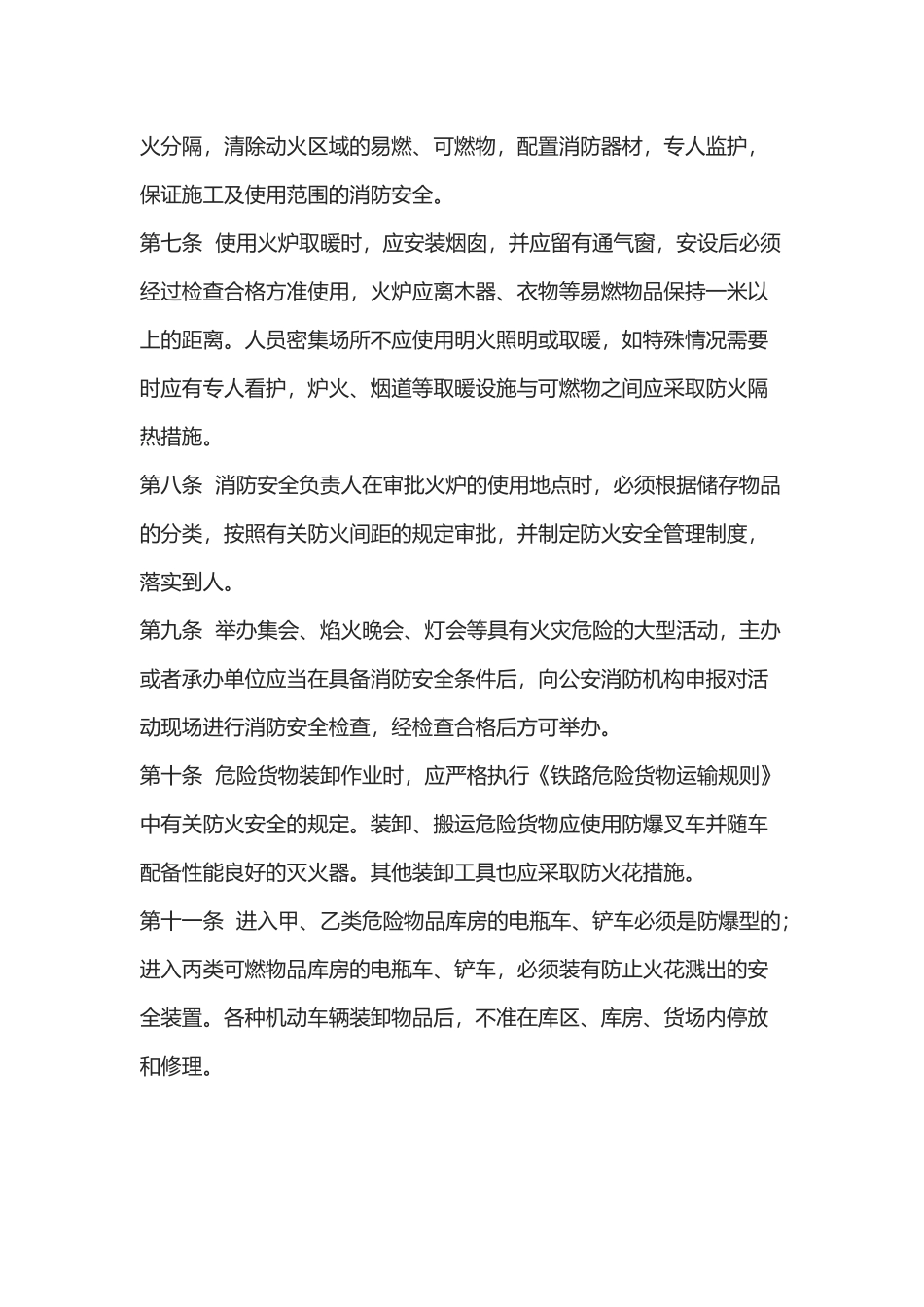 某公司用火、用电安全管理制度.docx_第2页
