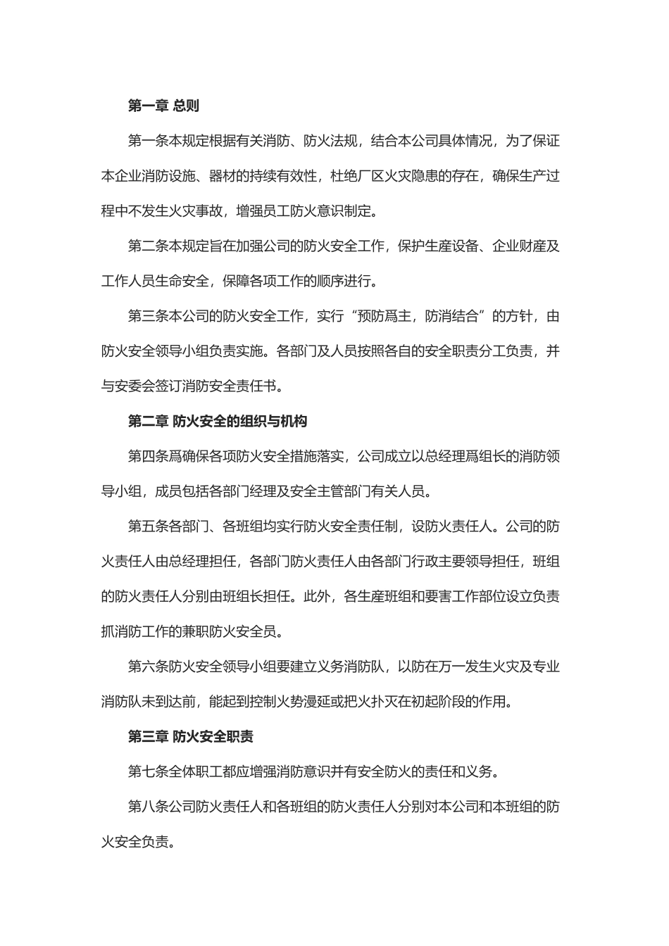 某企业(公司)安全防火管理制度.docx_第1页