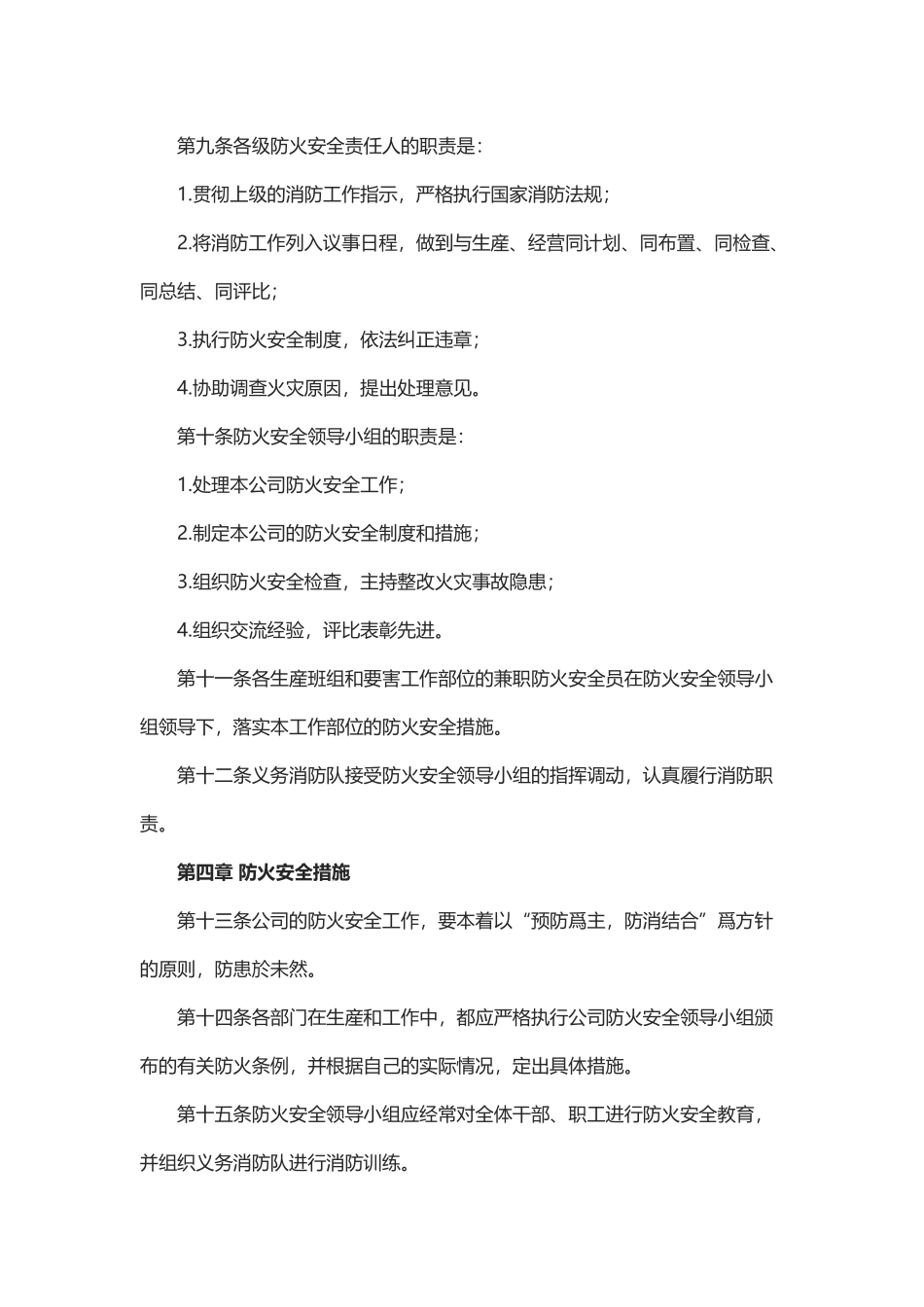 某企业(公司)安全防火管理制度.docx_第2页