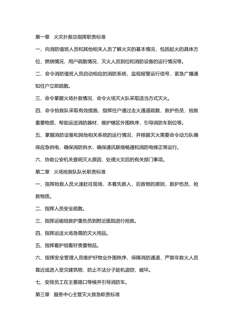 消防应急预案及演习工作标准.docx_第1页