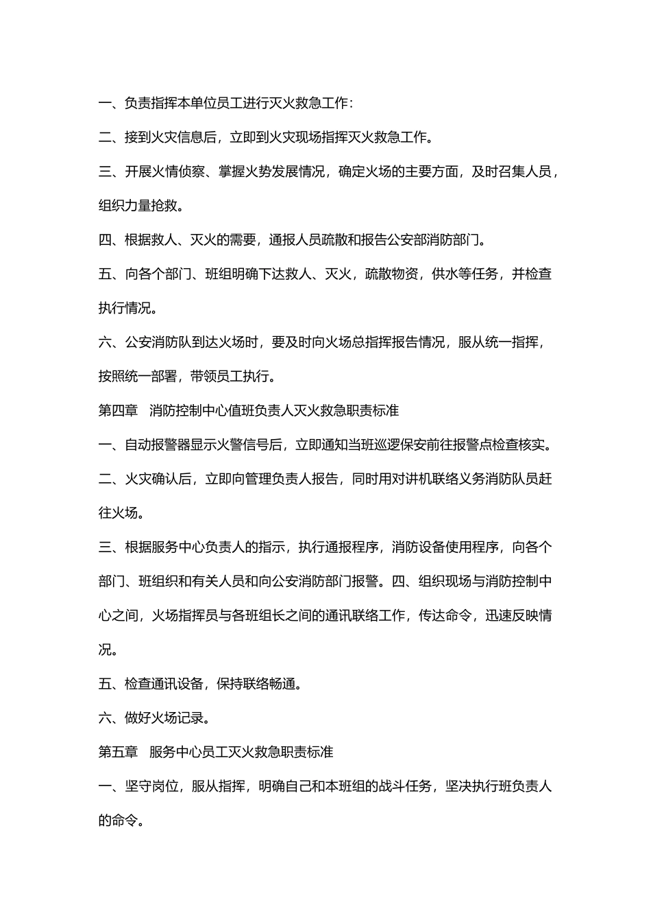 消防应急预案及演习工作标准.docx_第2页