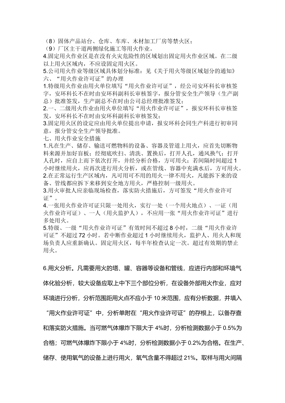 用火作业安全措施.docx_第2页