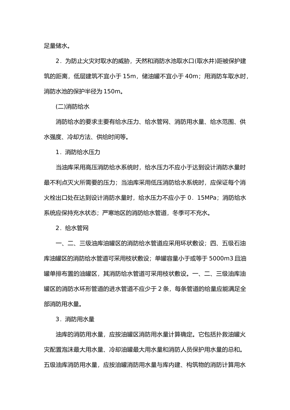 油库加油站安全消防给水与灭火剂.docx_第2页