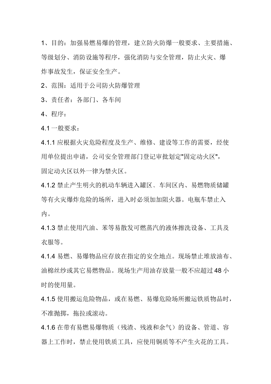 企业作业场所防火、防爆、防毒安全管理制度.docx_第1页