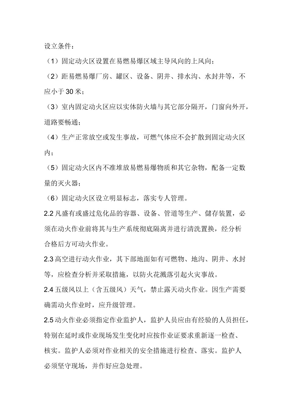 某公司动火临时用电管理制度.docx_第2页