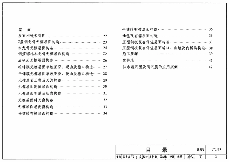 07CJ09 防水透汽膜建筑构造-特卫强防水透气材料(OCR).pdf_第2页
