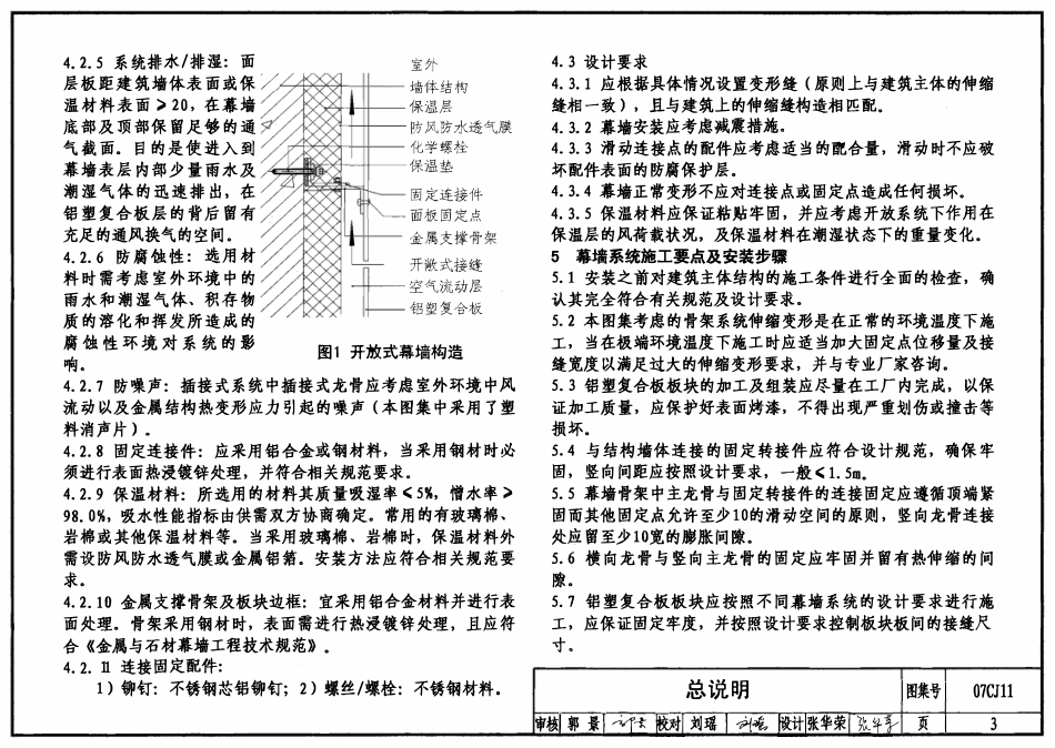 07CJ11 铝塑复合板幕墙建筑构造-“加铝”开放式幕墙系统(OCR).pdf_第3页