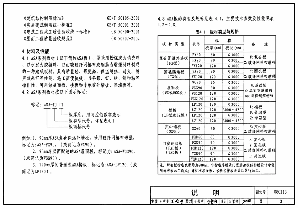 08CJ13 钢结构镶嵌ASA板节能建筑构造(OCR).pdf_第3页