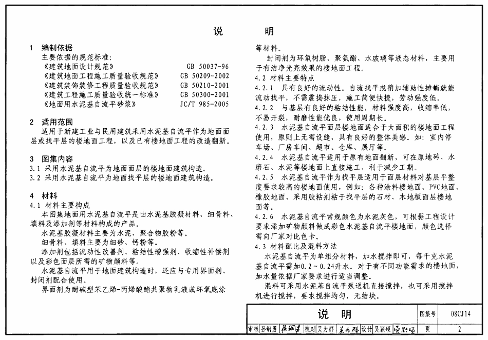 08CJ14 水泥基自流平楼地面建筑构造(OCR).pdf_第2页