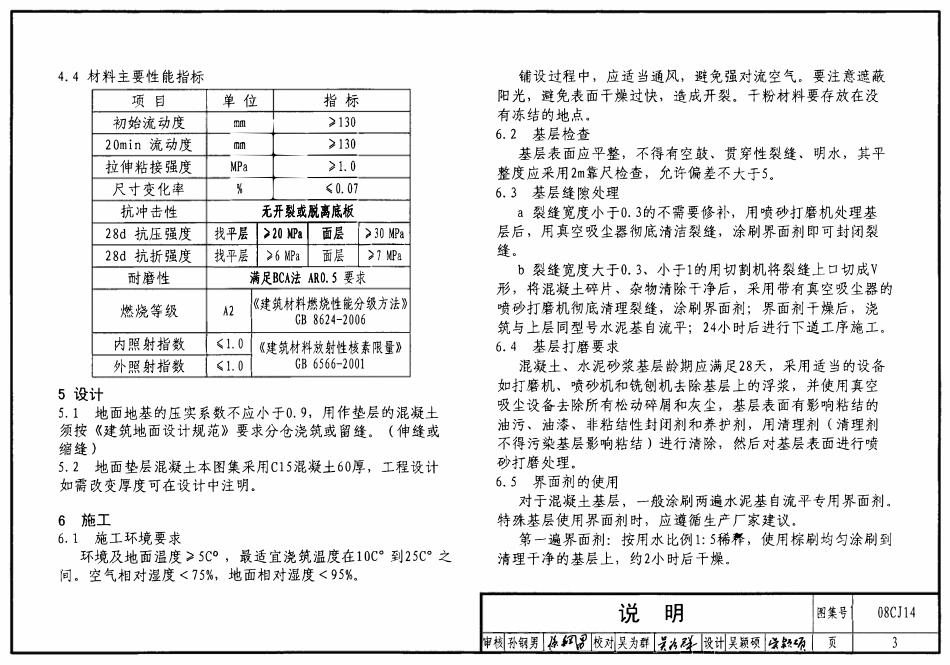08CJ14 水泥基自流平楼地面建筑构造(OCR).pdf_第3页