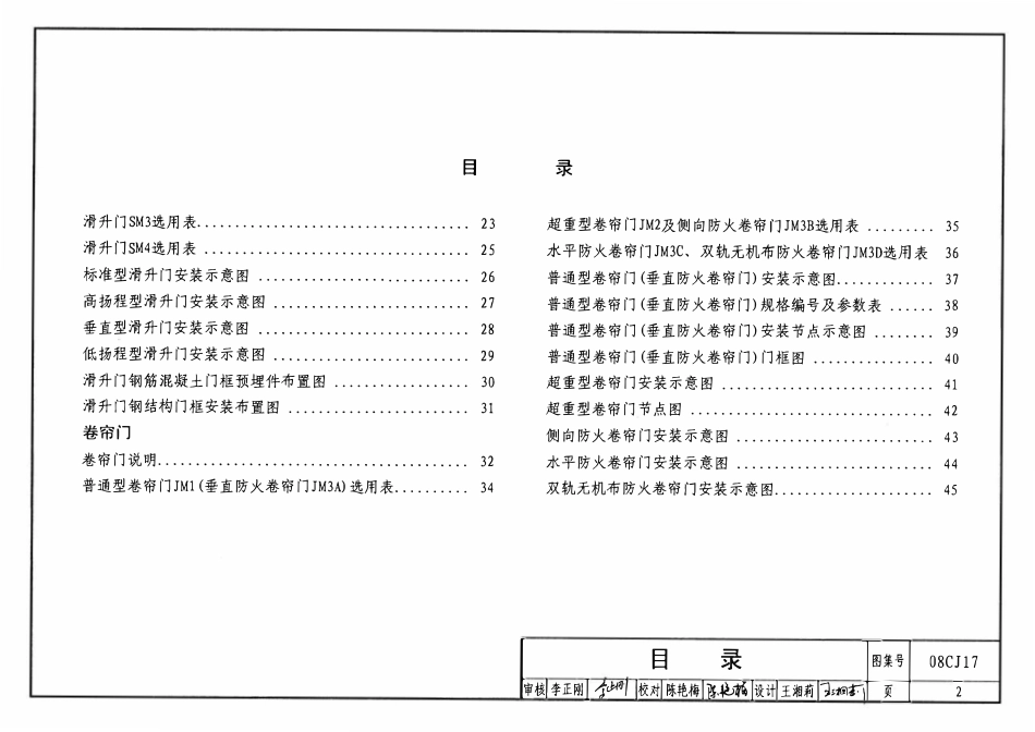 08CJ17 快速软帘卷门、透明分节门、滑升门、卷帘门（OCR).pdf_第2页