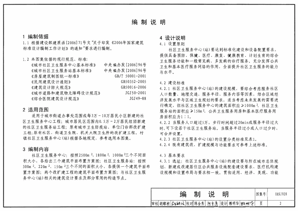 08SJ928 社区卫生服务中心和服务站(OCR).pdf_第2页