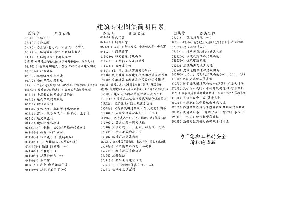 09CJ19 高强薄胶泥粘贴面砖及石材构造（OCR).pdf_第2页