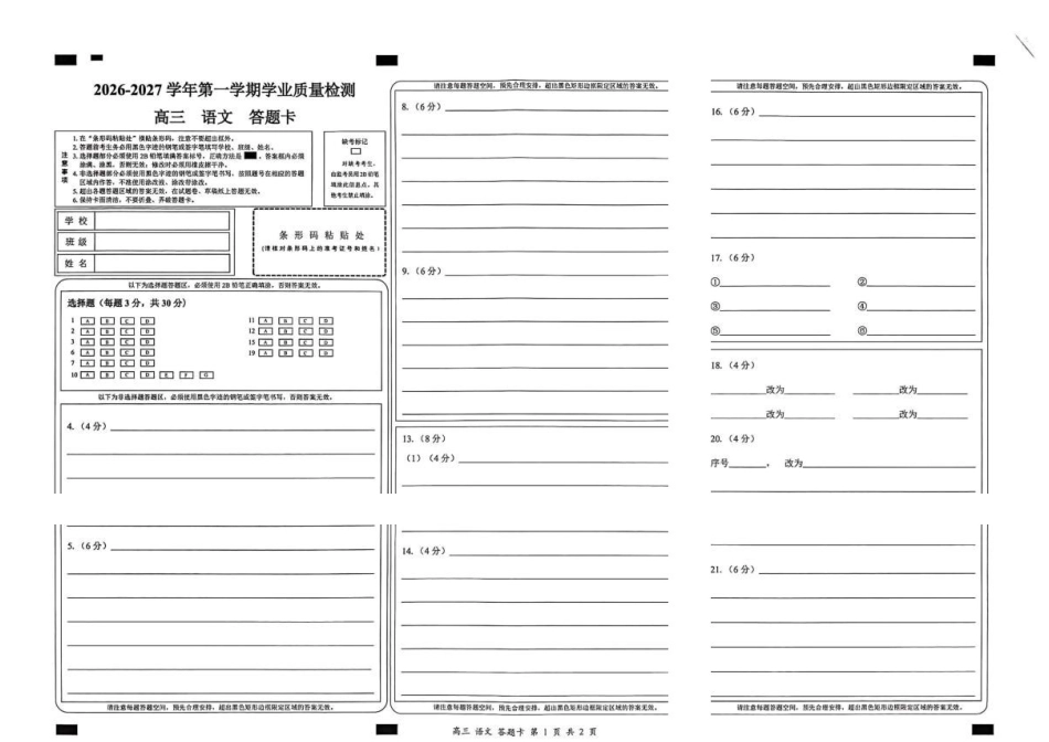 【答题卡】2027届深圳市罗湖区第一学期高三年级一模语文答题卡.pdf_第1页