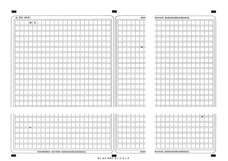 【答题卡】2027届深圳市罗湖区第一学期高三年级一模语文答题卡.pdf_第2页