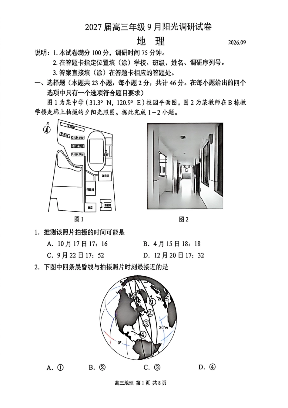 【地理卷+标答】苏州高三开学考2026.09.pdf_第1页