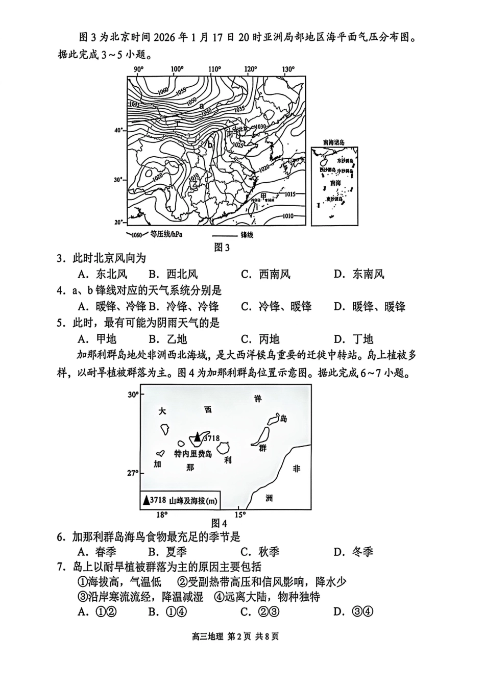 【地理卷+标答】苏州高三开学考2026.09.pdf_第2页