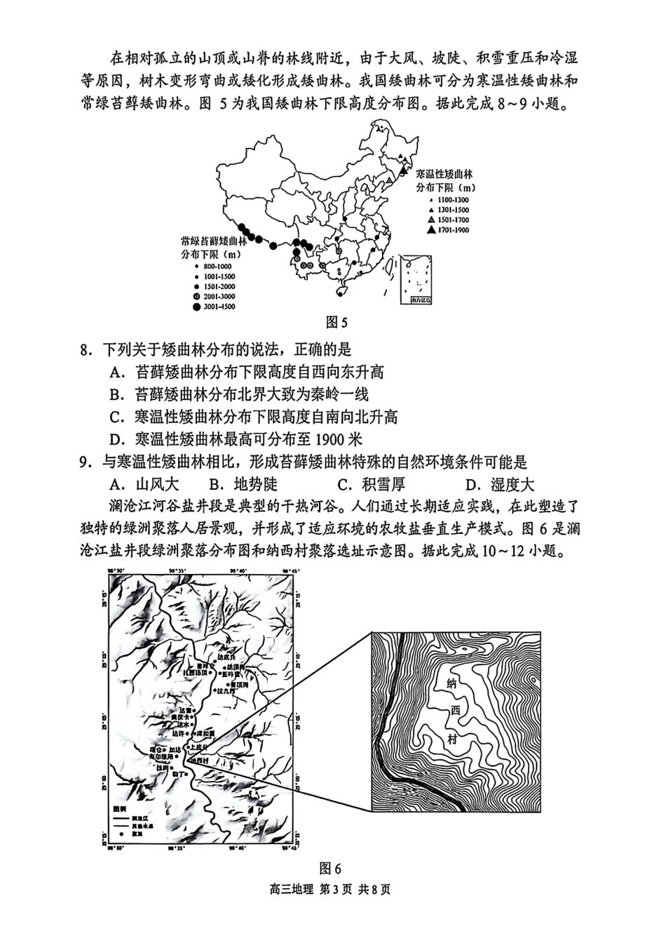 【地理卷+标答】苏州高三开学考2026.09.pdf_第3页