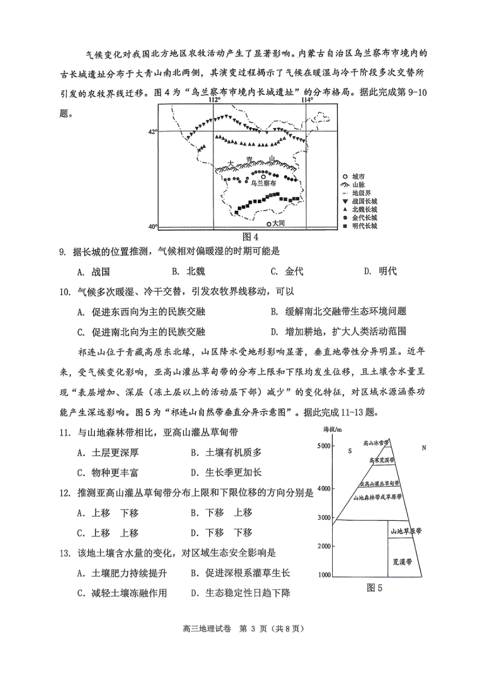 【地理卷+答案】南通开学考2026.09.pdf_第3页