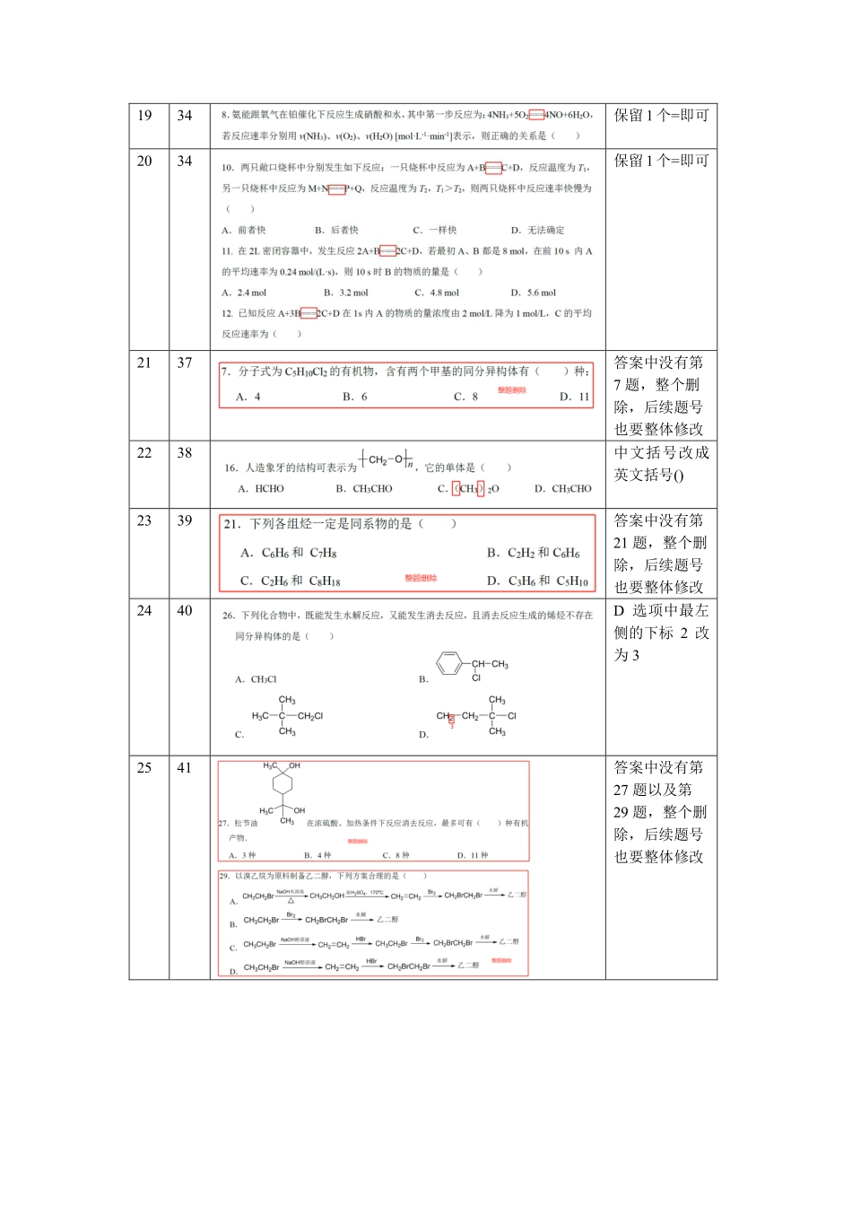 【化学竞赛】【高中化学】【半月学完高中化学】高中化学极致进阶----15天学完高中化学----练习习题册勘误(4页完整版).pdf_第3页