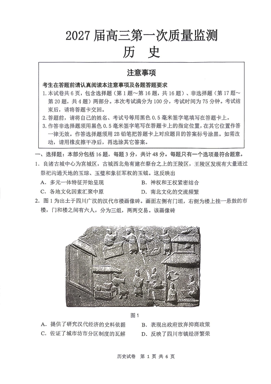 【历史卷+答案】南通开学考2026.09.pdf_第1页