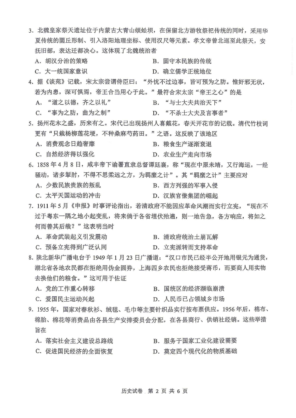 【历史卷+答案】南通开学考2026.09.pdf_第2页