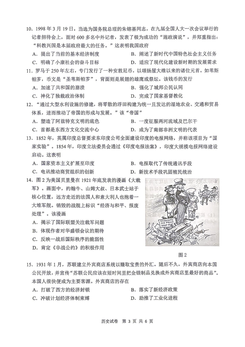 【历史卷+答案】南通开学考2026.09.pdf_第3页
