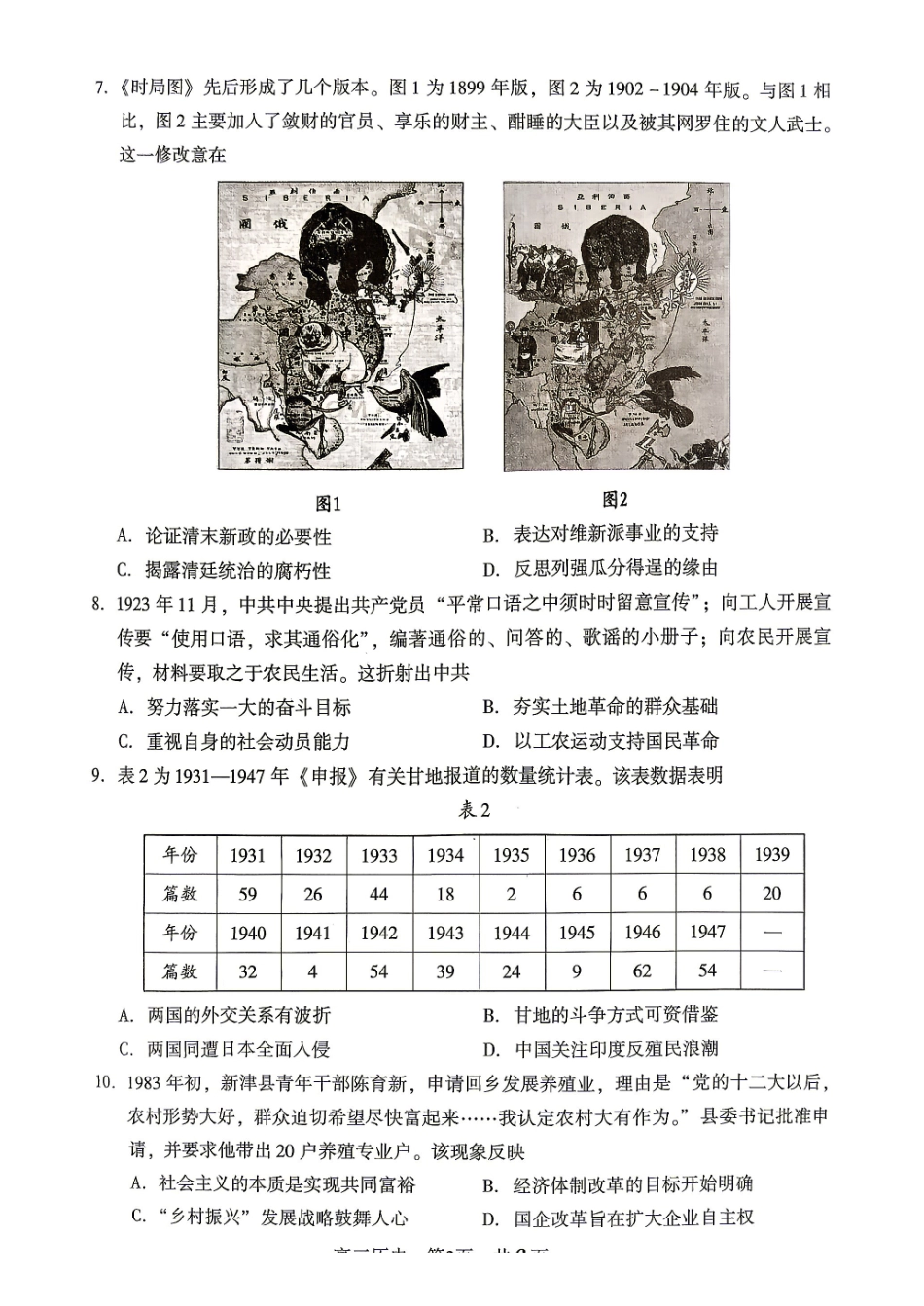 【历史卷+答案】苏州高三开学考2026.09.pdf_第2页