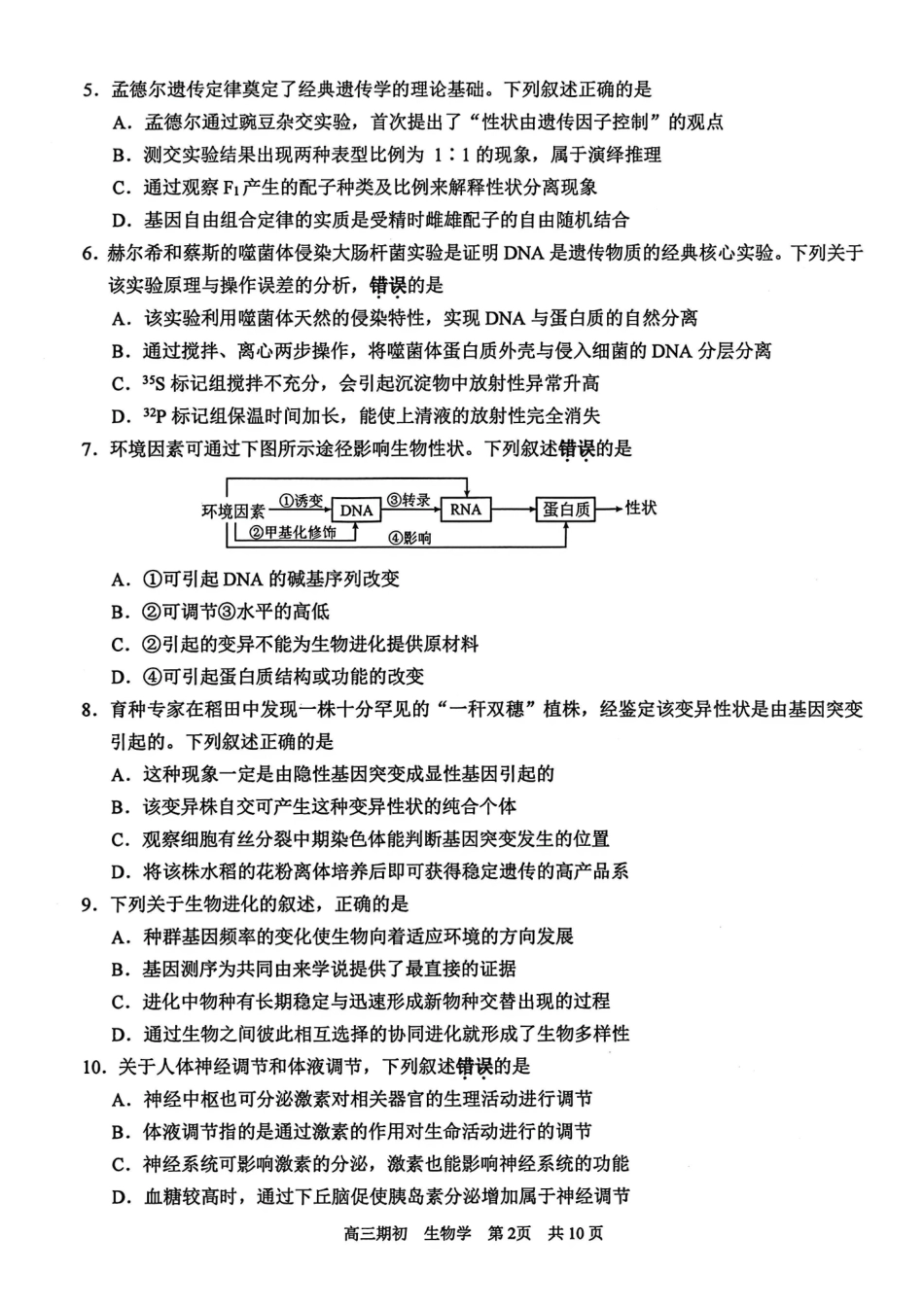 【生物卷+标答】苏州高三开学考2026.09.pdf_第2页