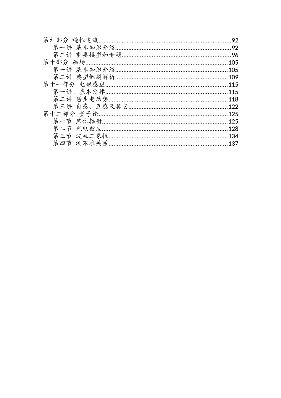 【物理竞赛复赛】【CPhO复赛备考】全国中学生物理竞赛(CPHO)复赛终极备考物竞复赛备考讲义(142页完整版).doc_第3页