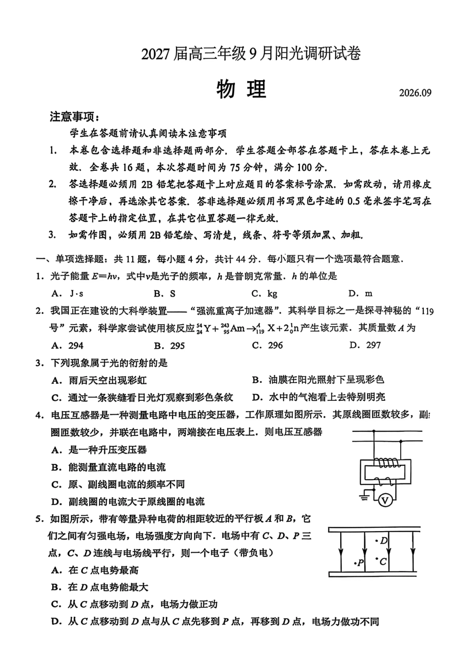 【物理卷+标答】苏州高三开学考2026.09.pdf_第1页