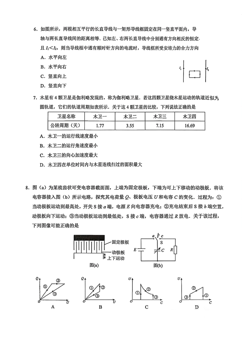 【物理卷+标答】苏州高三开学考2026.09.pdf_第2页