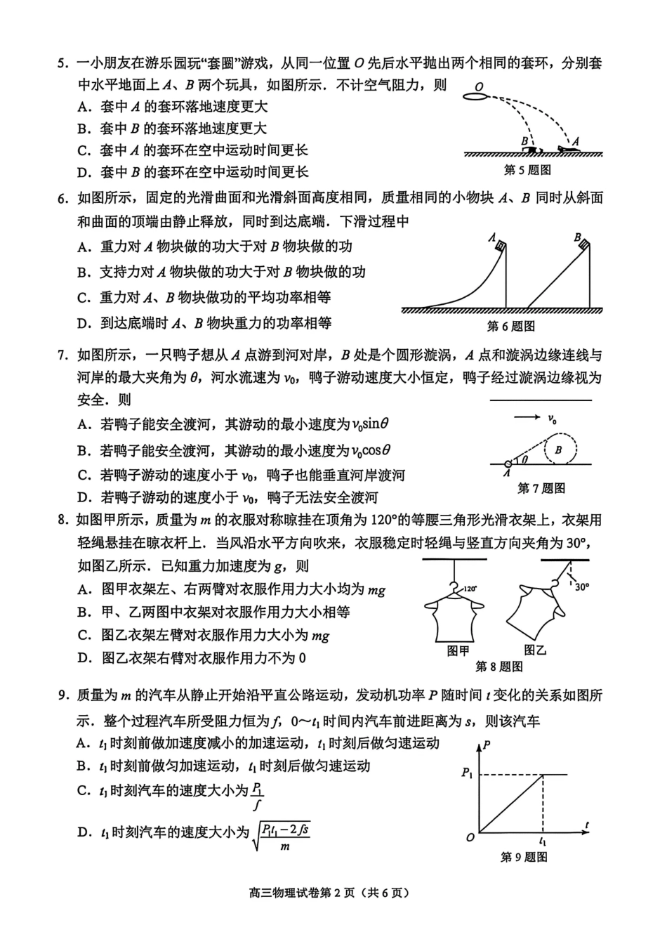 【物理卷+答案】南通开学考2026.09.pdf_第2页