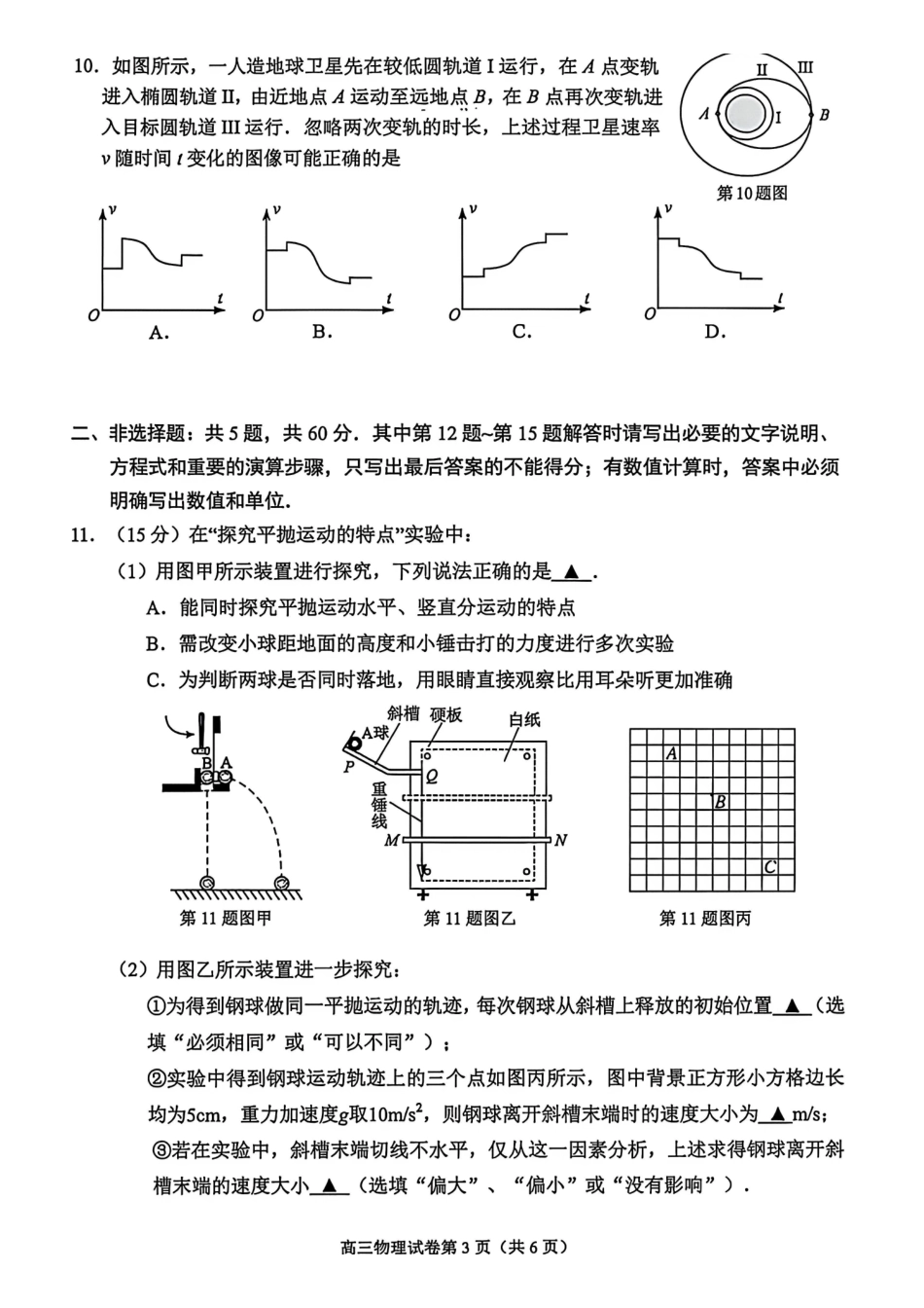 【物理卷+答案】南通开学考2026.09.pdf_第3页