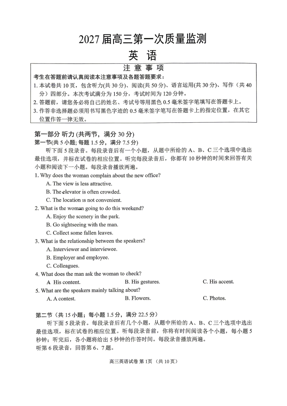 【英语卷+答案】南通开学考2026.09.pdf_第1页