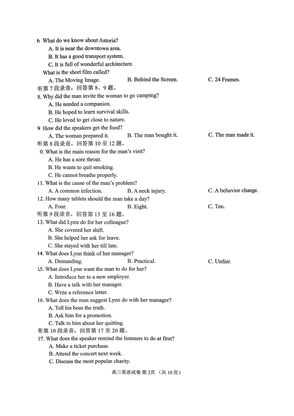 【英语卷+答案】南通开学考2026.09.pdf_第2页