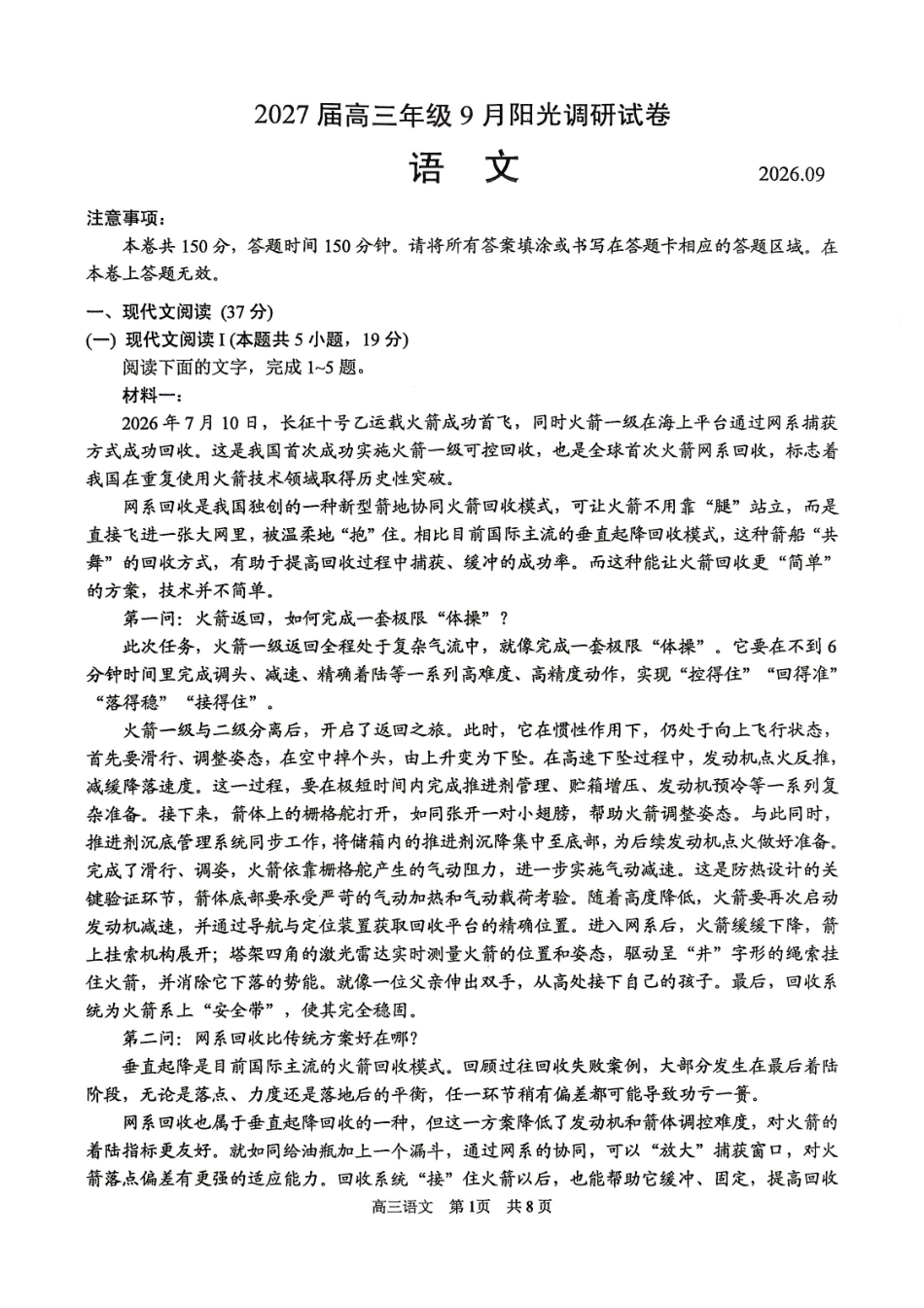 【语文卷+标答】苏州高三开学考2026.09.pdf_第1页