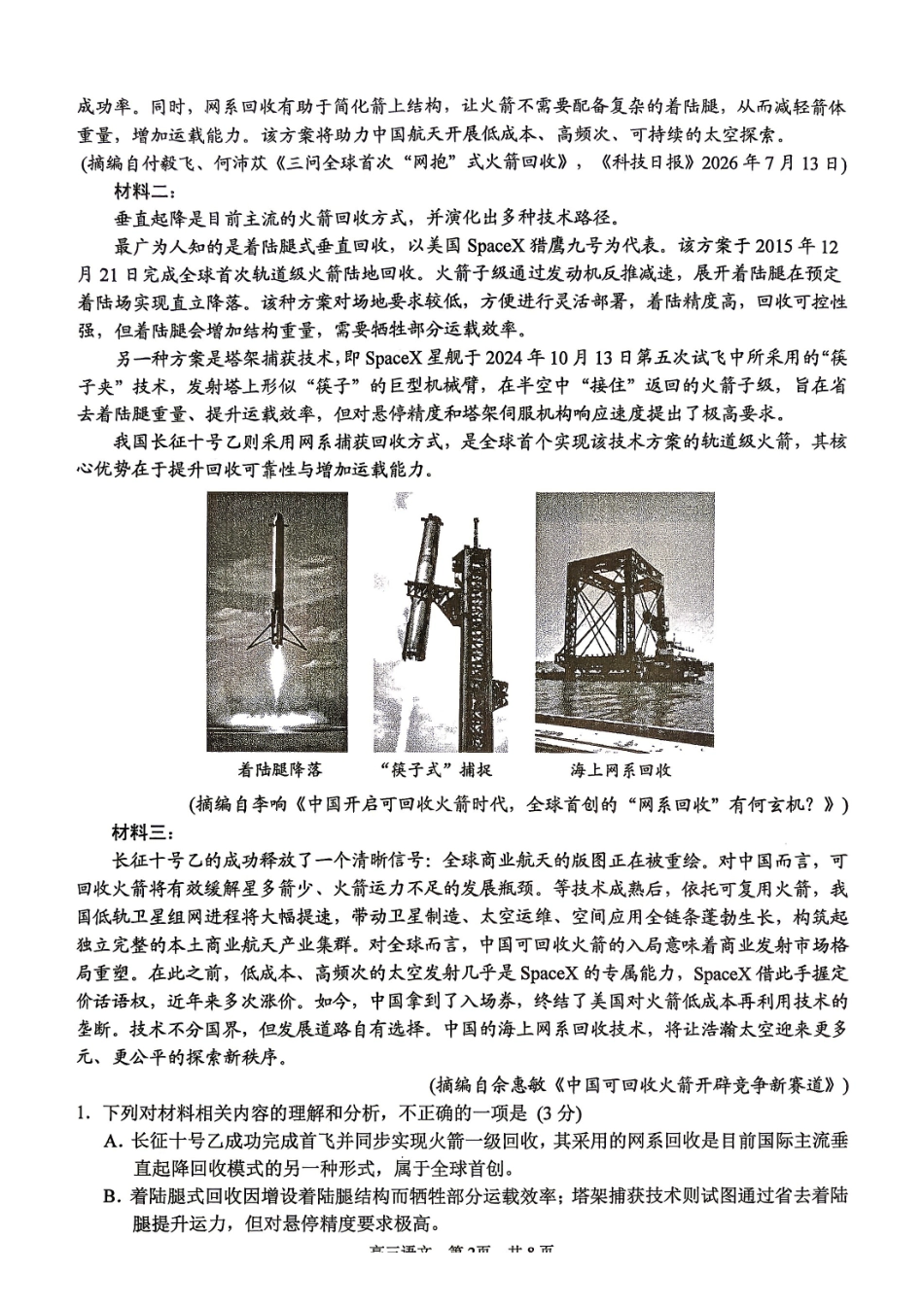 【语文卷+标答】苏州高三开学考2026.09.pdf_第2页