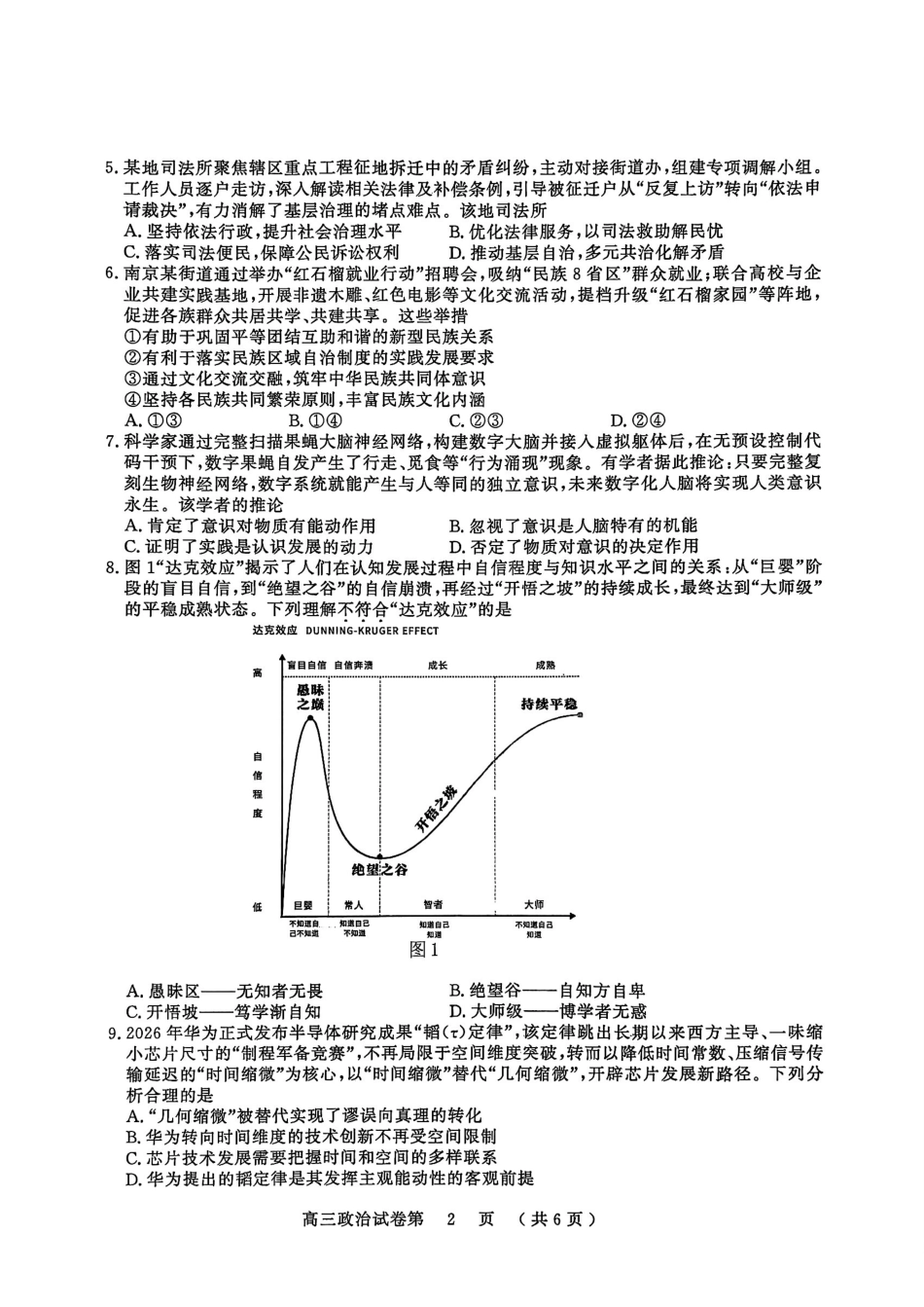 【政治卷+答案】南京零模2026.09.pdf_第2页