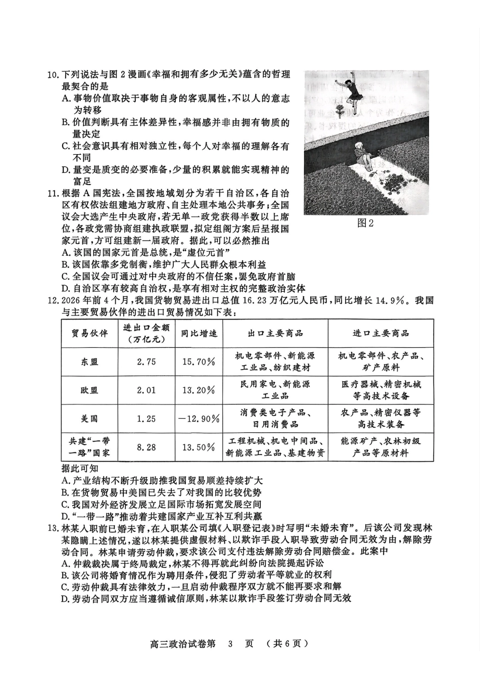 【政治卷+答案】南京零模2026.09.pdf_第3页