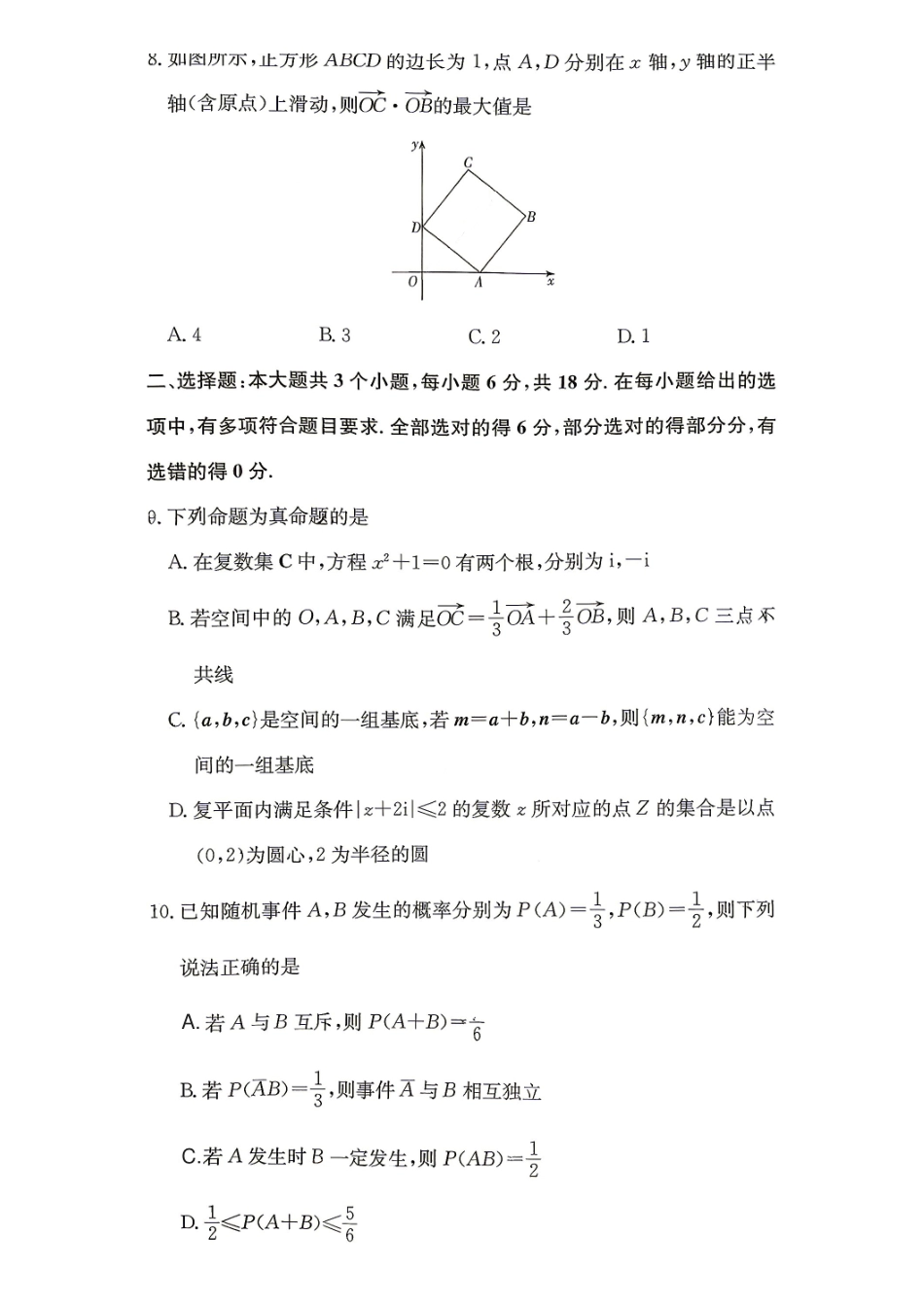 26附中高二上开学数学.pdf_第2页