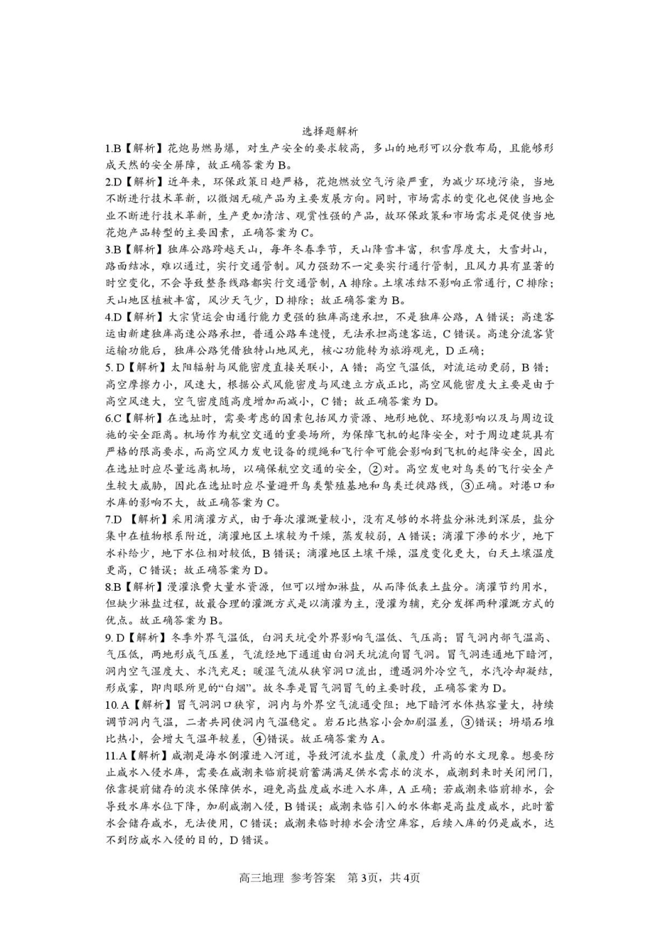 2026~2027学年第一学期学业质量检测高三地理参考答案.pdf_第3页