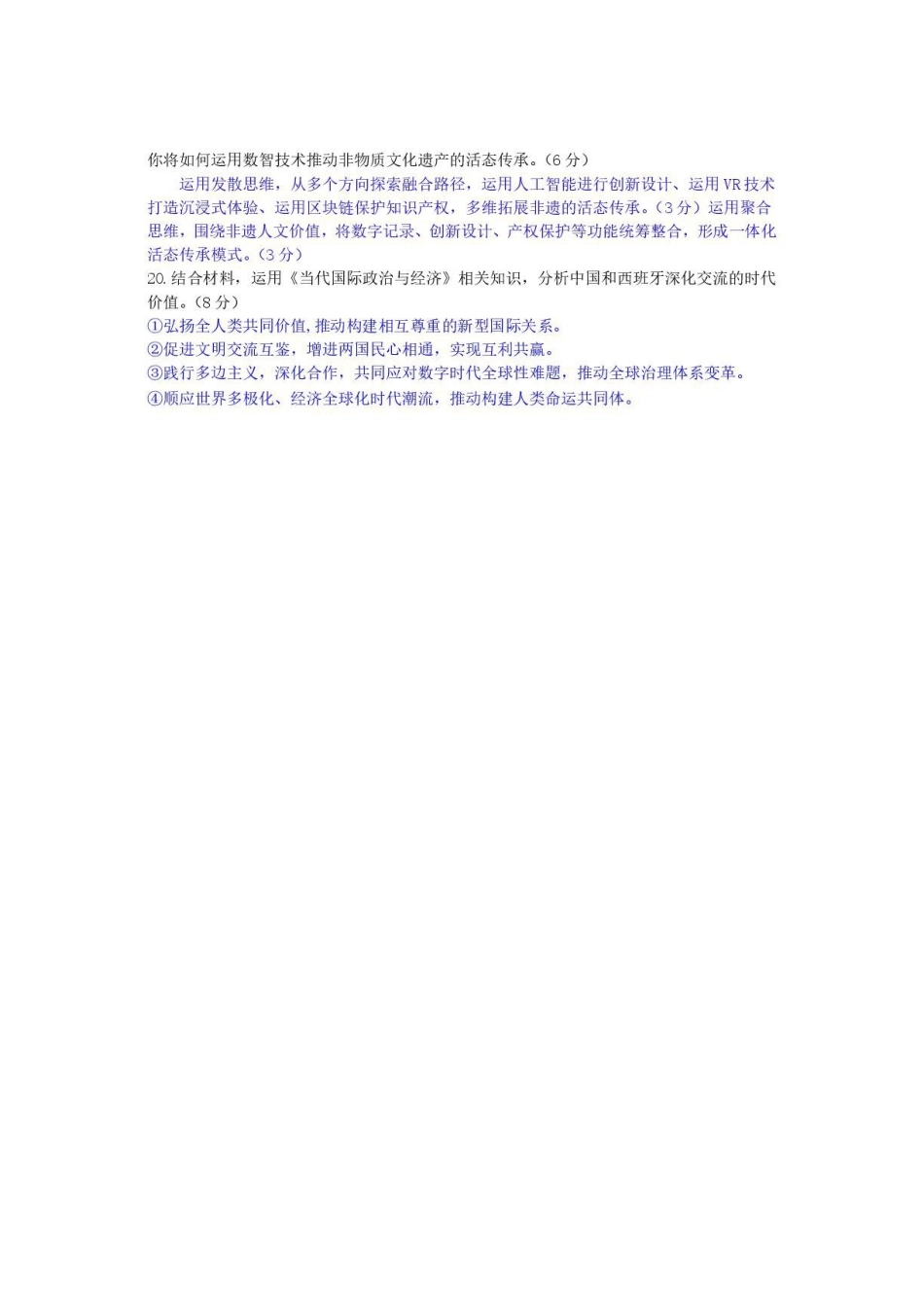 2026-2027学年度高三政治参考答案.pdf_第2页