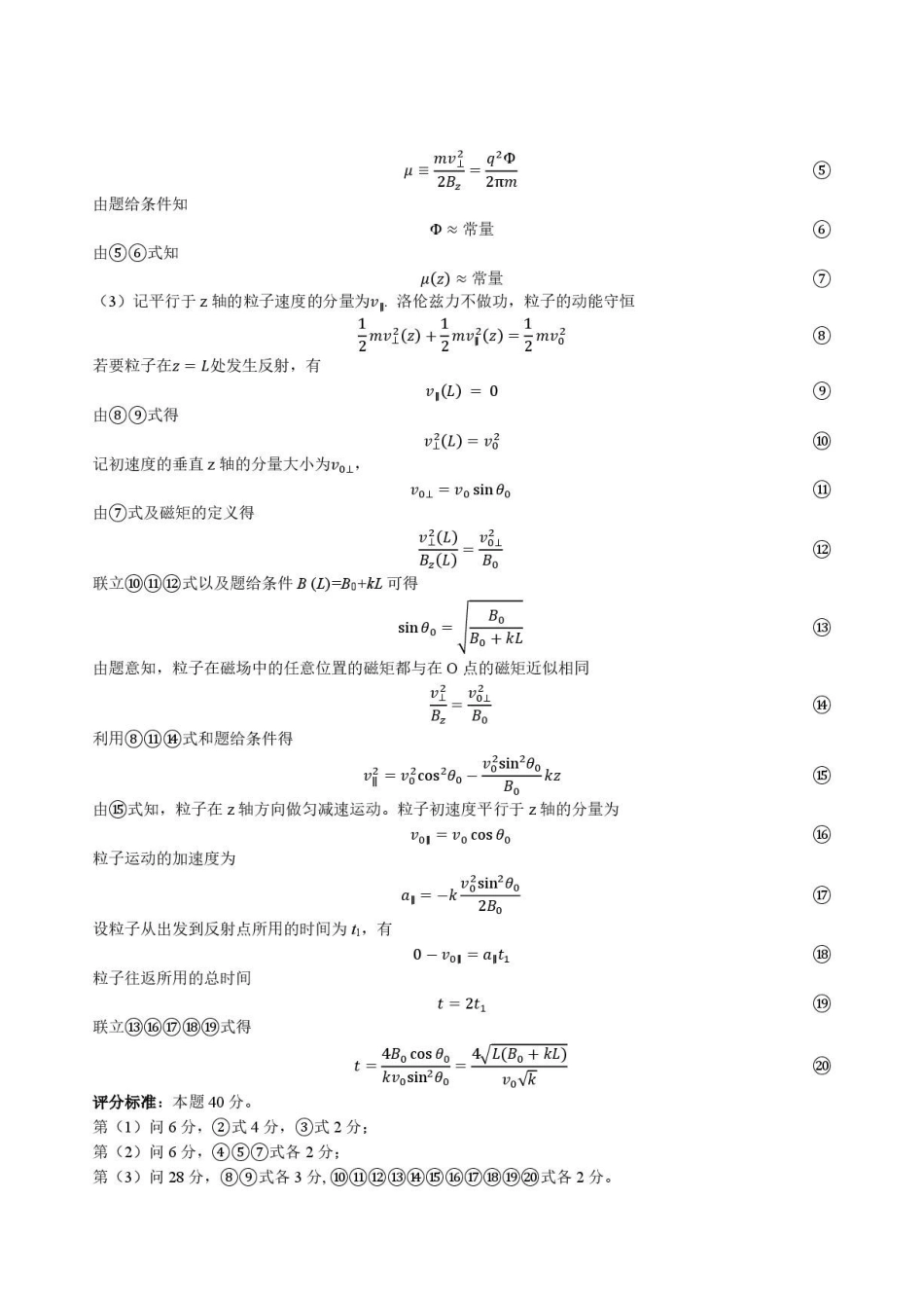 2026年第43届全国中学生物理竞赛预赛答案.pdf_第3页